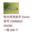 HS-W15 - LLAVE COMBINADA 15 MM (200/1)