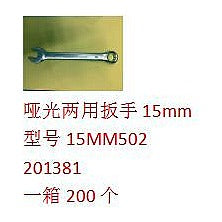HS-W15 - LLAVE COMBINADA 15 MM (200/1)