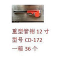 HS-CD172 - LLAVE STILSON 12" (36/1)